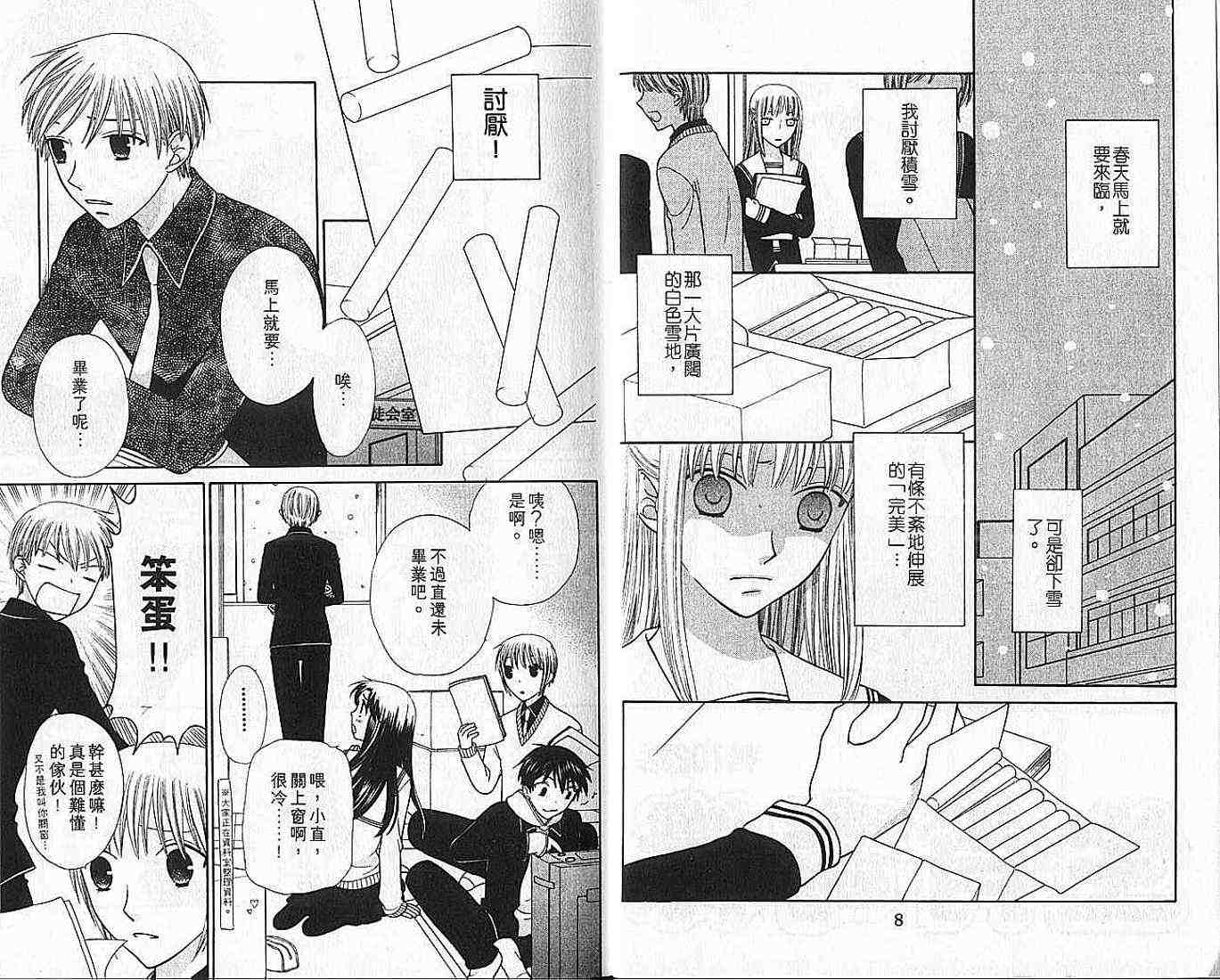 水果篮子第18卷图