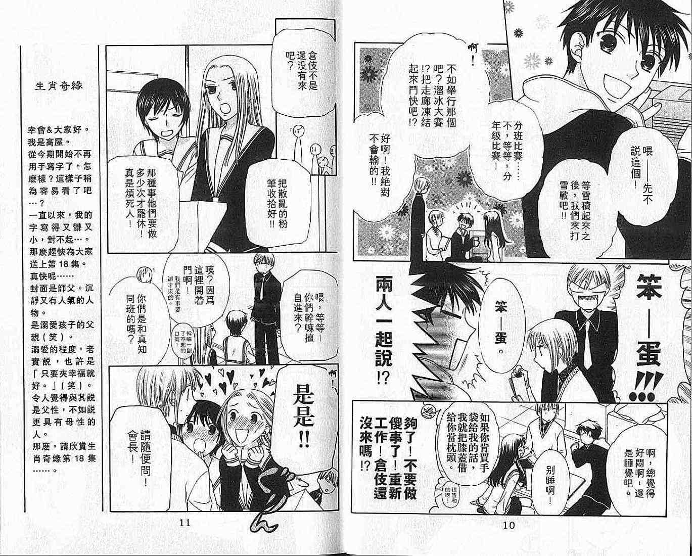 水果篮子第18卷图