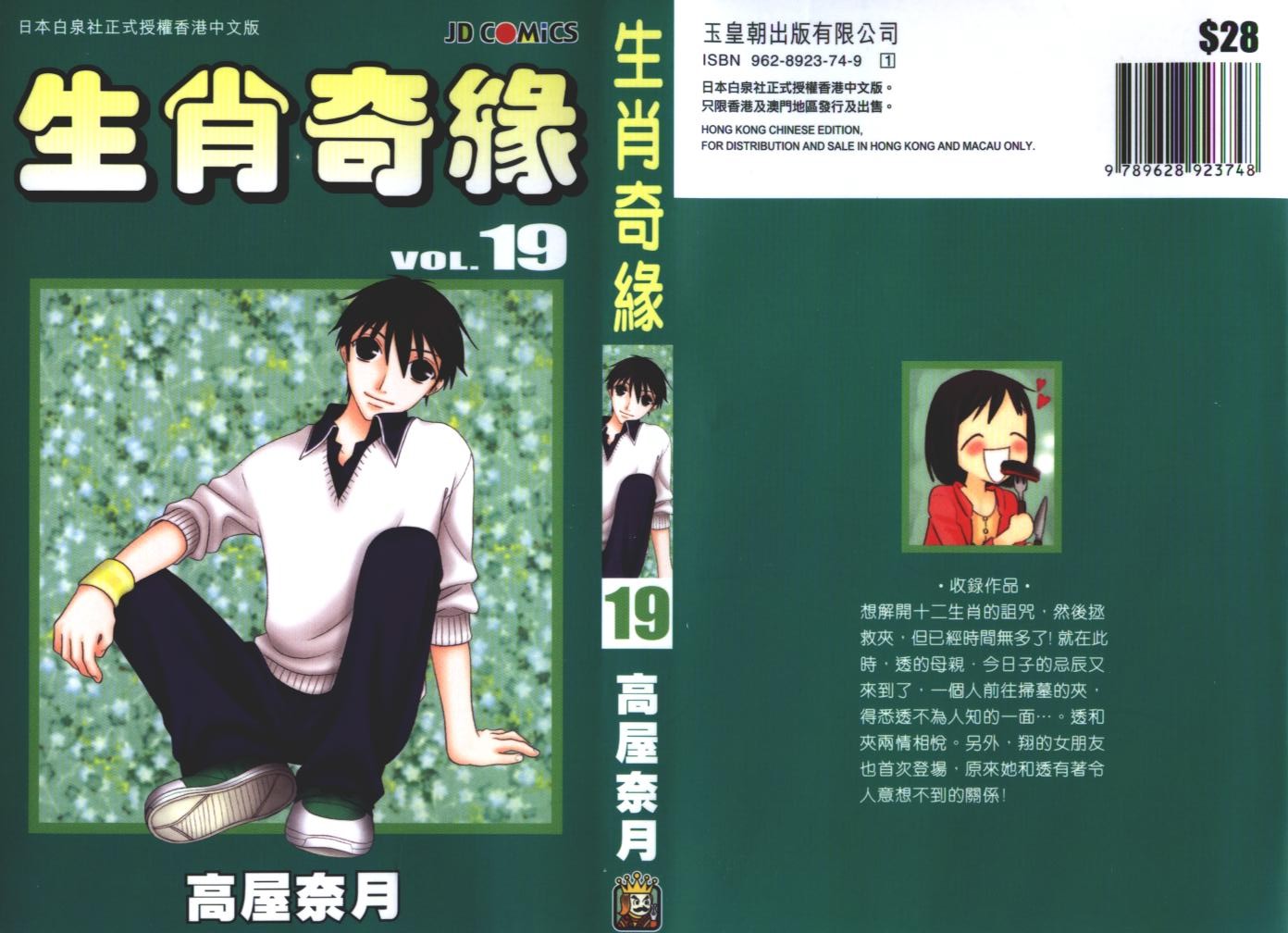 水果篮子第19卷图