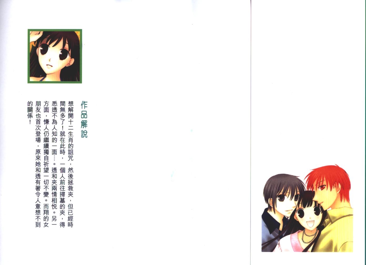 水果篮子第19卷图