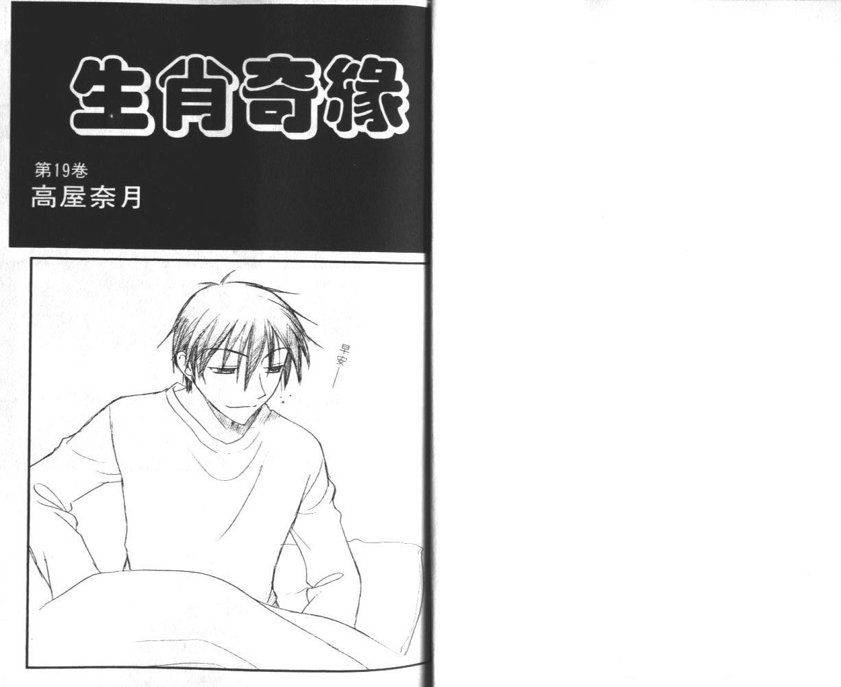 水果篮子第19卷图