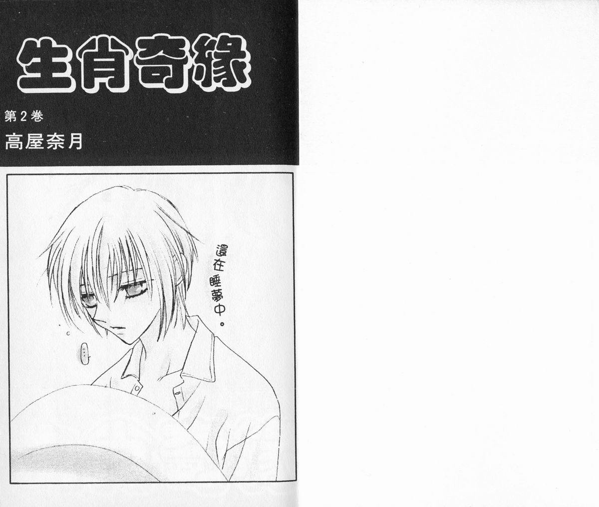 水果篮子第2卷图