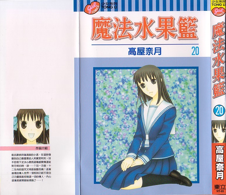 水果篮子第20卷图