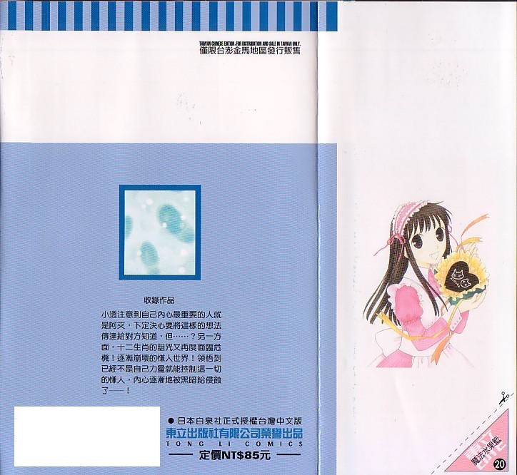 水果篮子第20卷图