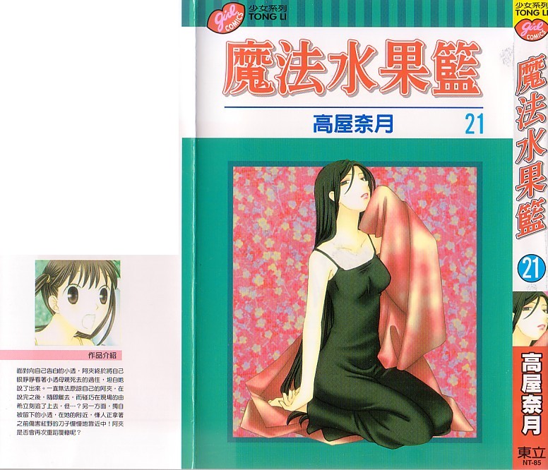 水果篮子第21卷图