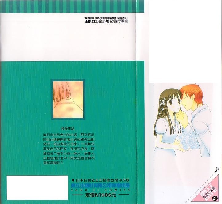 水果篮子第21卷图