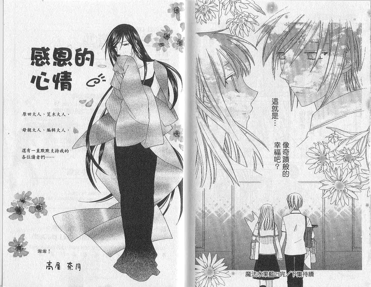 水果篮子第21卷图