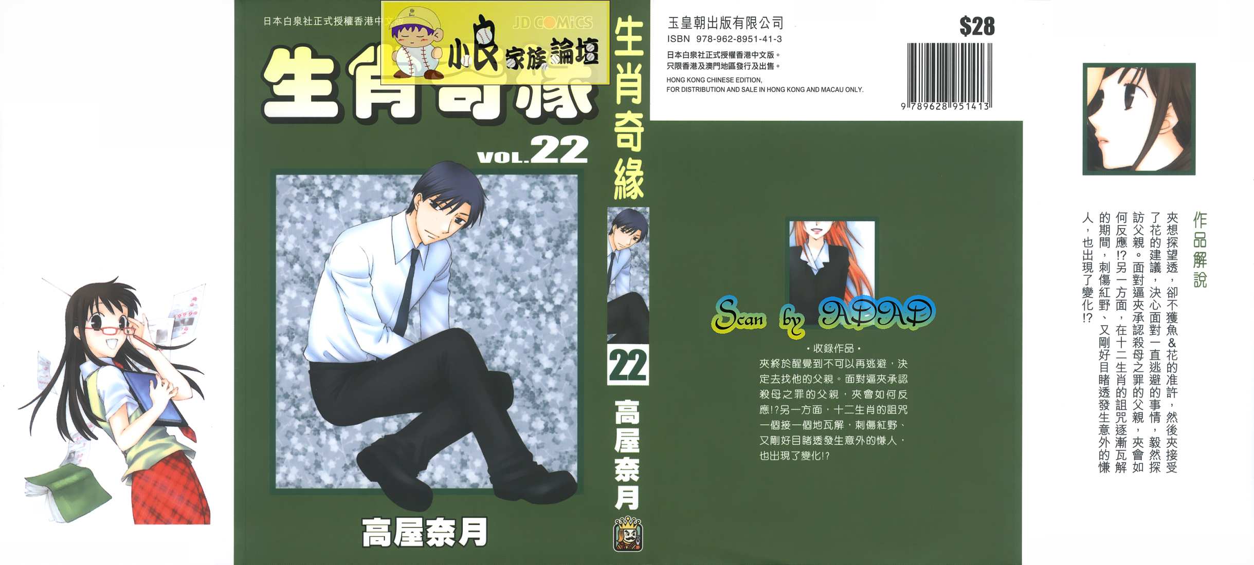 水果篮子第22卷图