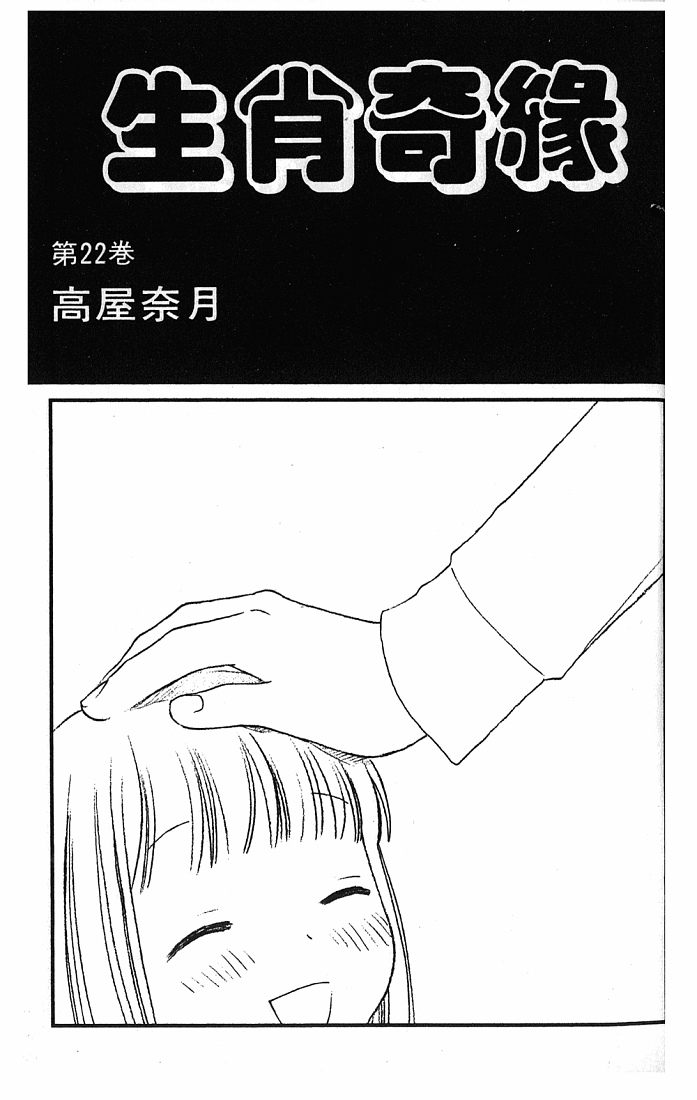 水果篮子第22卷图