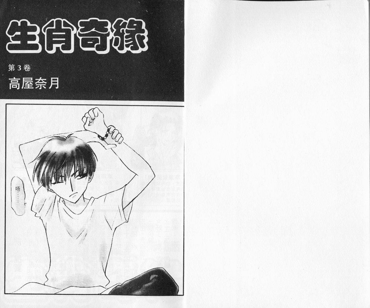 水果篮子第3卷图