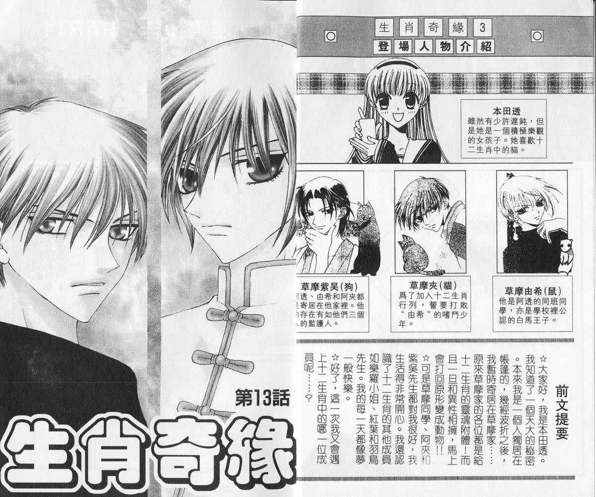 水果篮子第3卷图