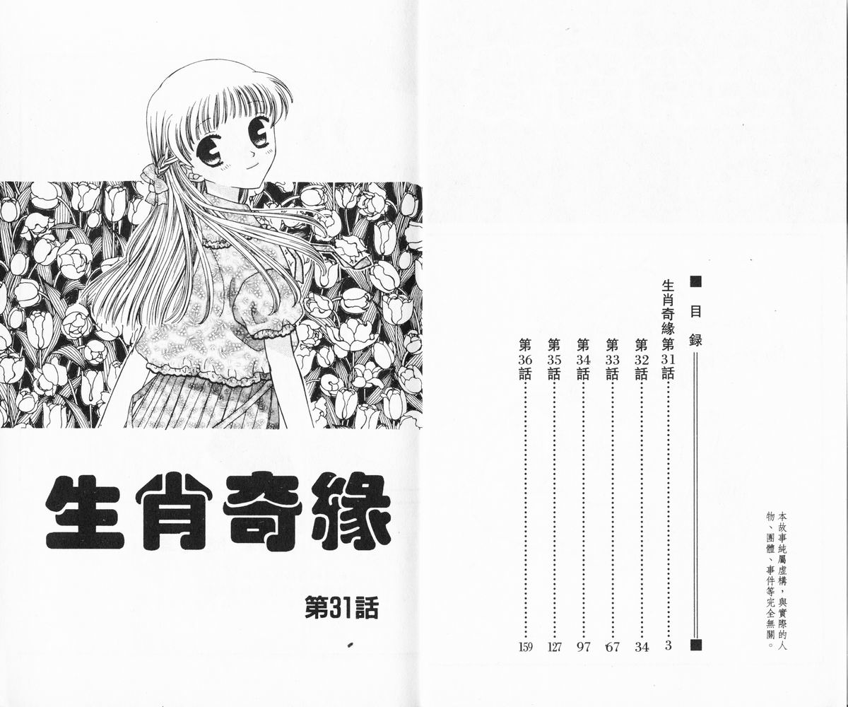 水果篮子第6卷图