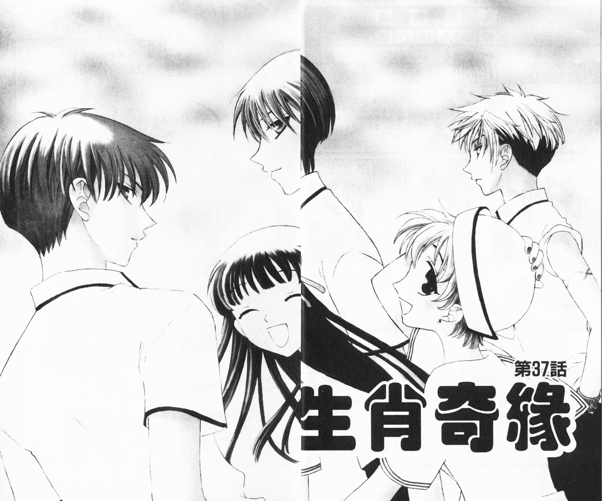 水果篮子第7卷图