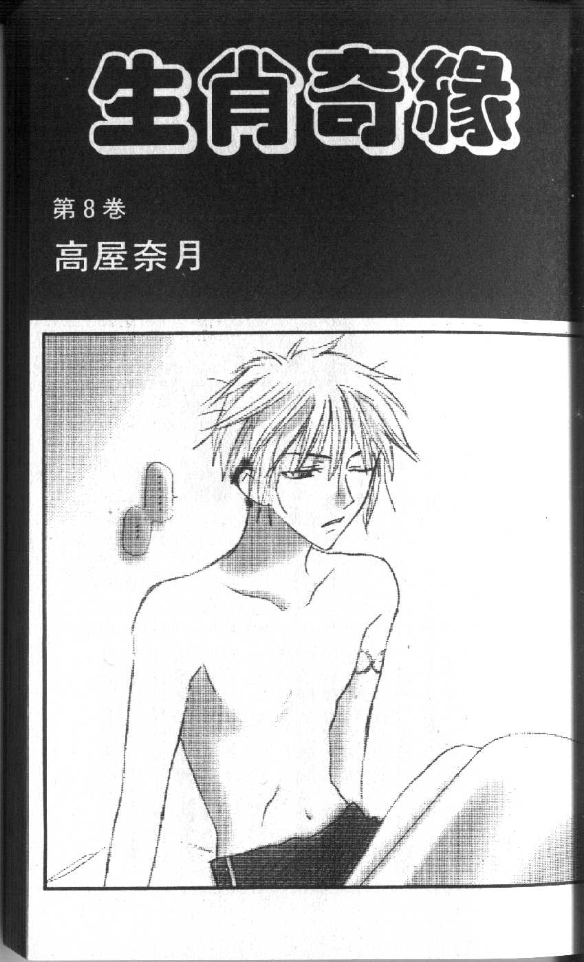 水果篮子第8卷图