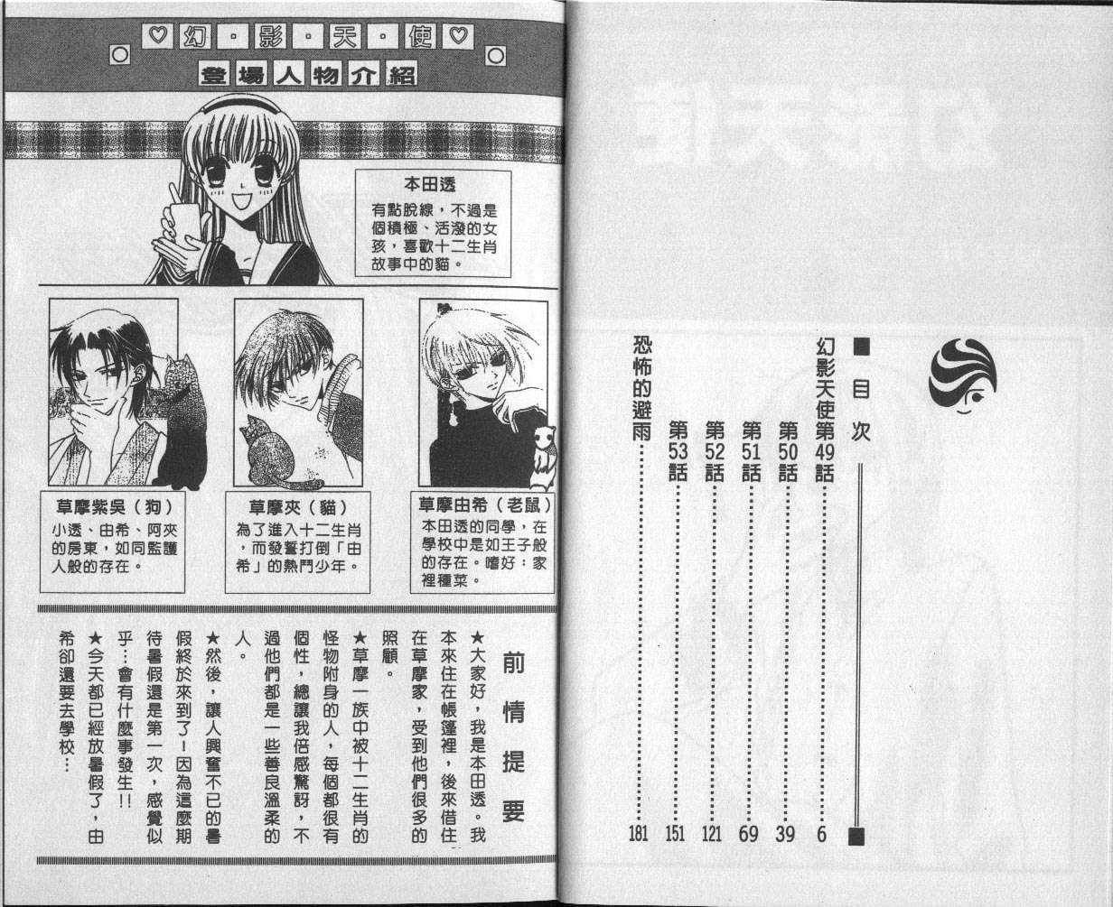 水果篮子第9卷图