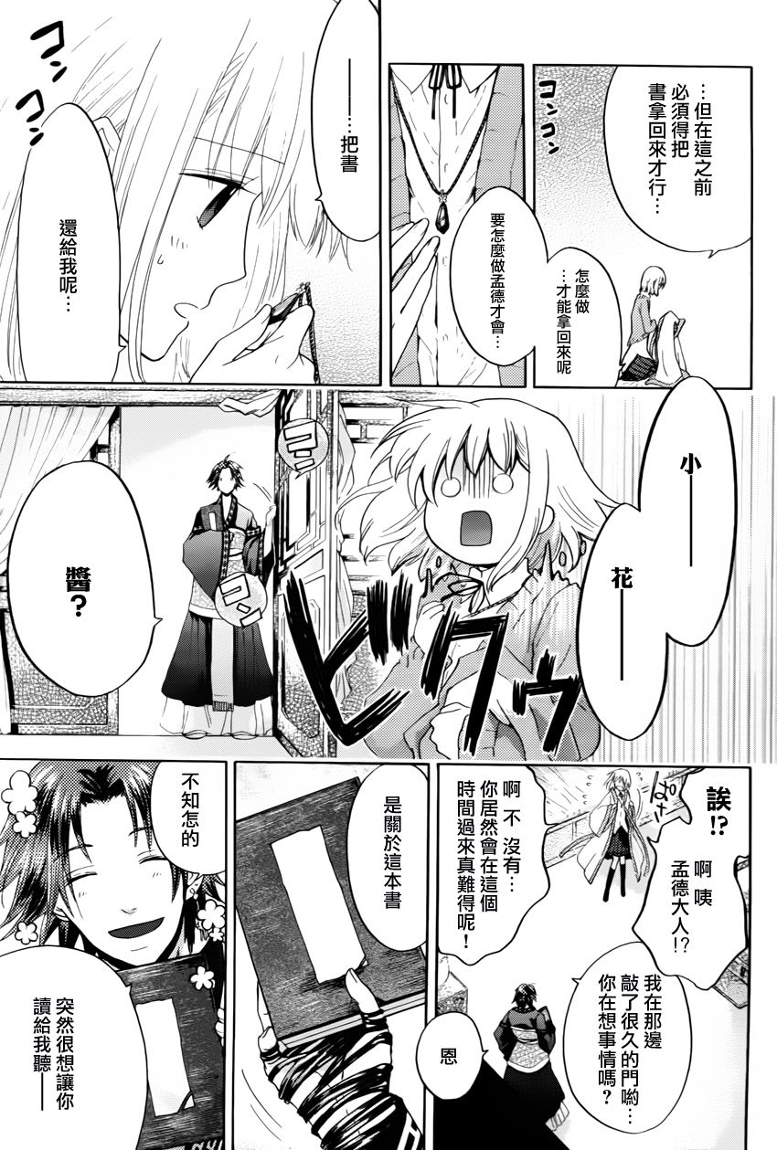 三国恋战记~少女的兵法第10话图