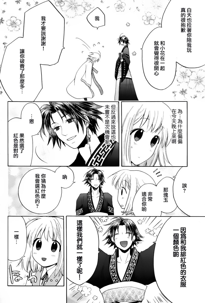 三国恋战记~少女的兵法第10话图