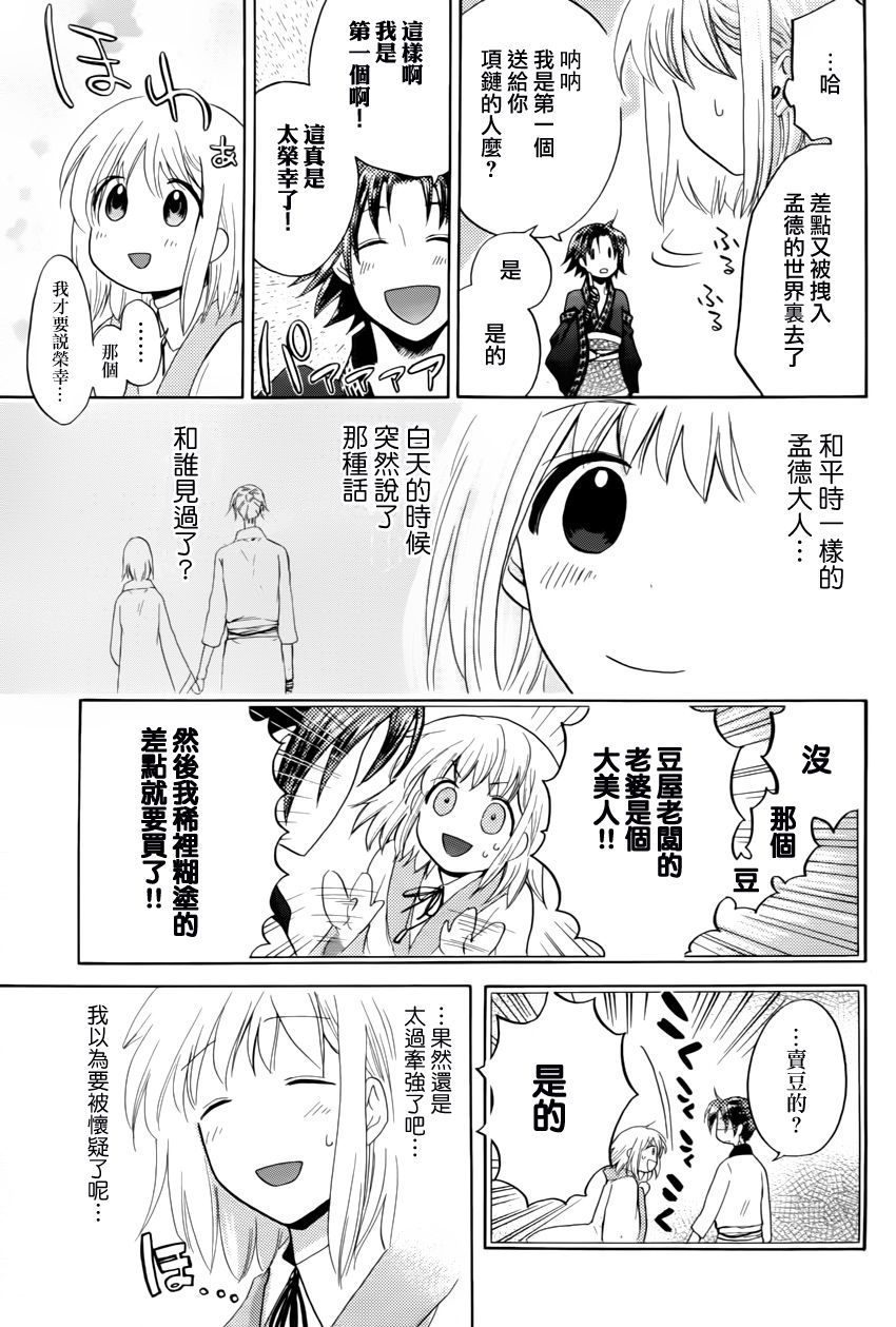 三国恋战记~少女的兵法第10话图