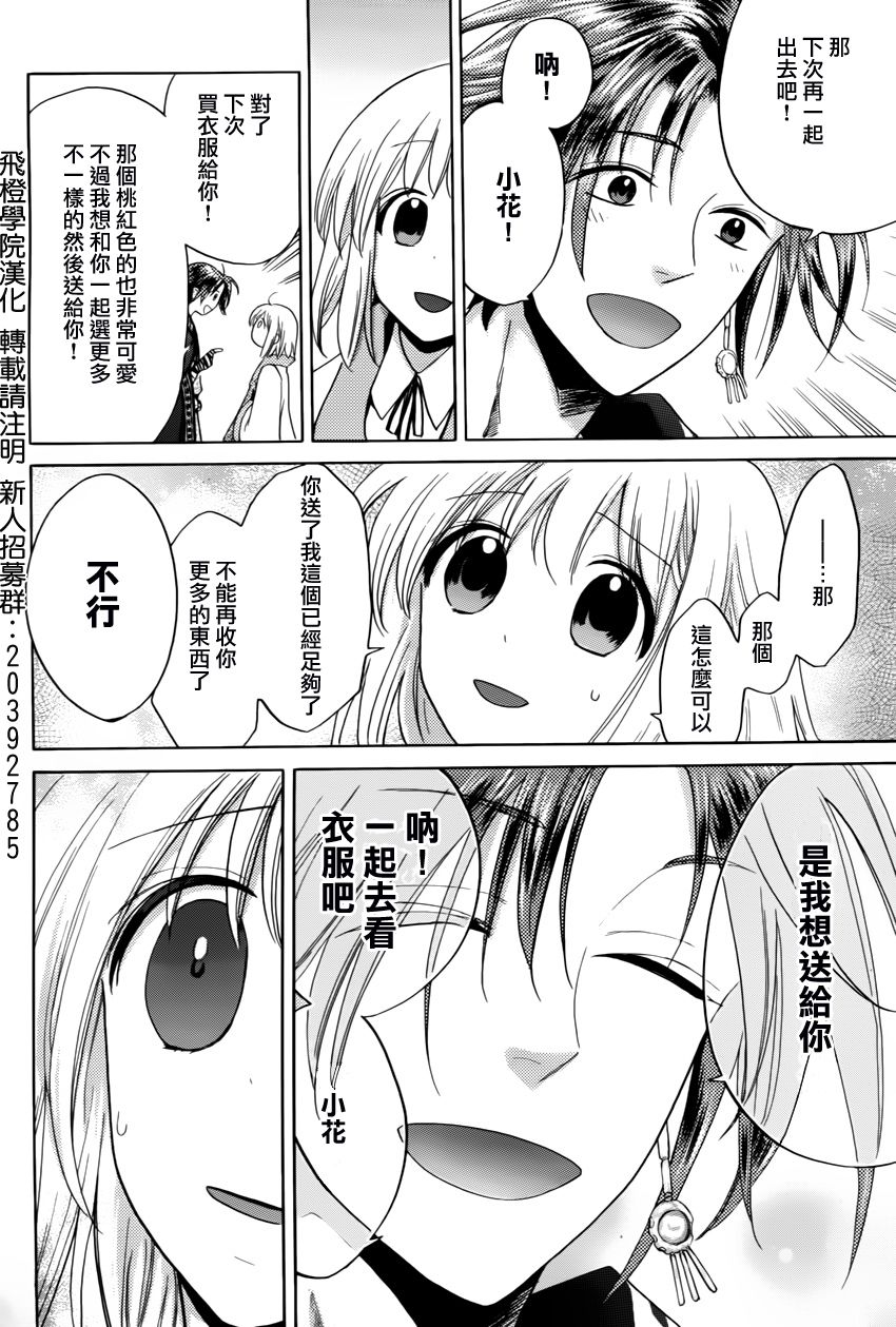 三国恋战记~少女的兵法第10话图