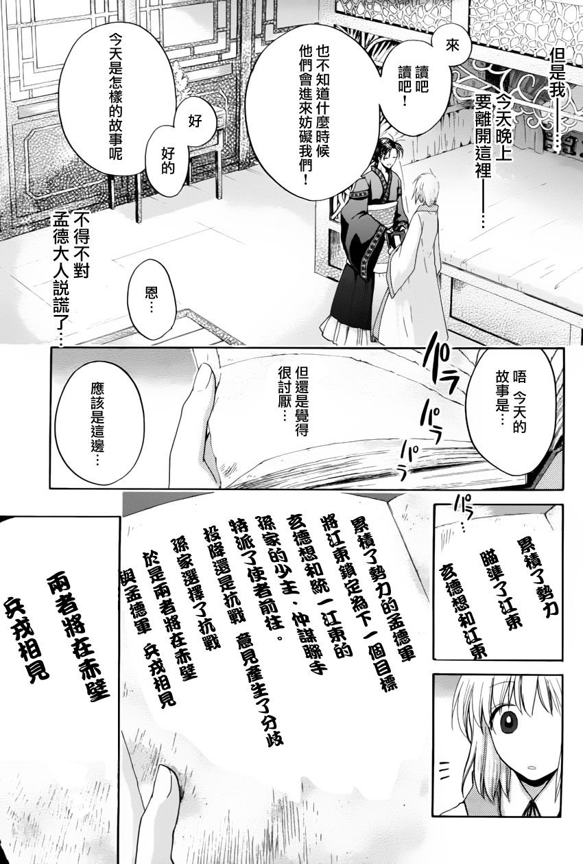 三国恋战记~少女的兵法第10话图