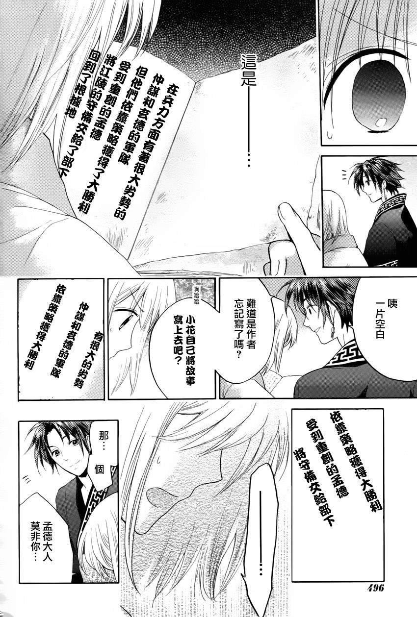 三国恋战记~少女的兵法第10话图