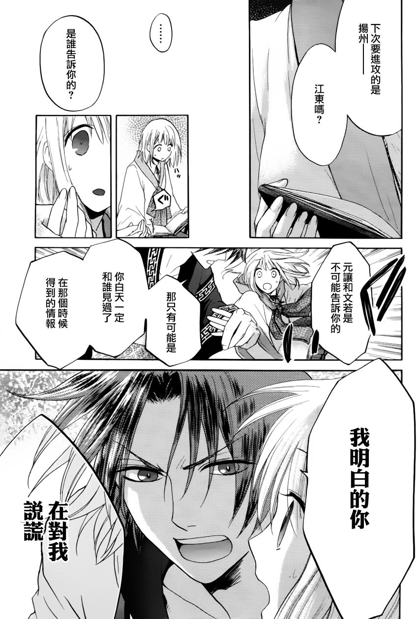 三国恋战记~少女的兵法第10话图