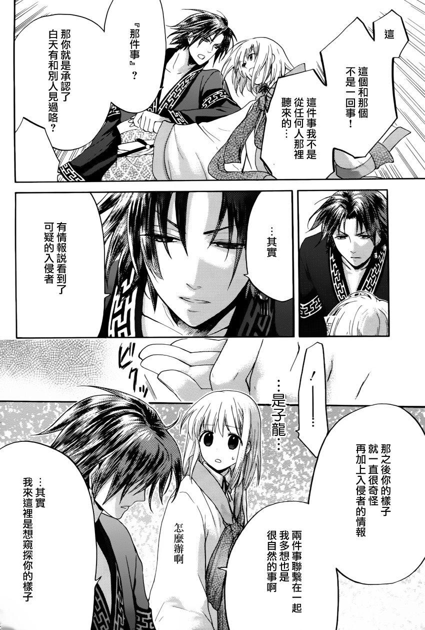 三国恋战记~少女的兵法第10话图