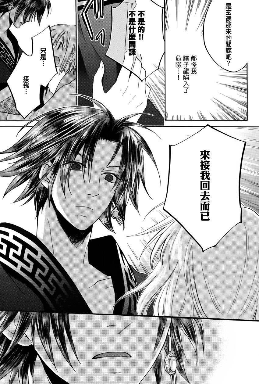 三国恋战记~少女的兵法第10话图