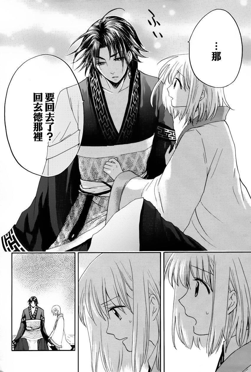 三国恋战记~少女的兵法第10话图