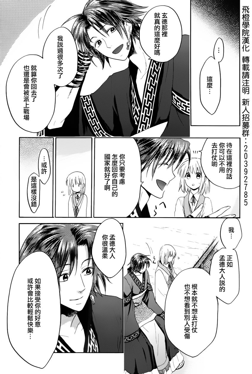 三国恋战记~少女的兵法第10话图