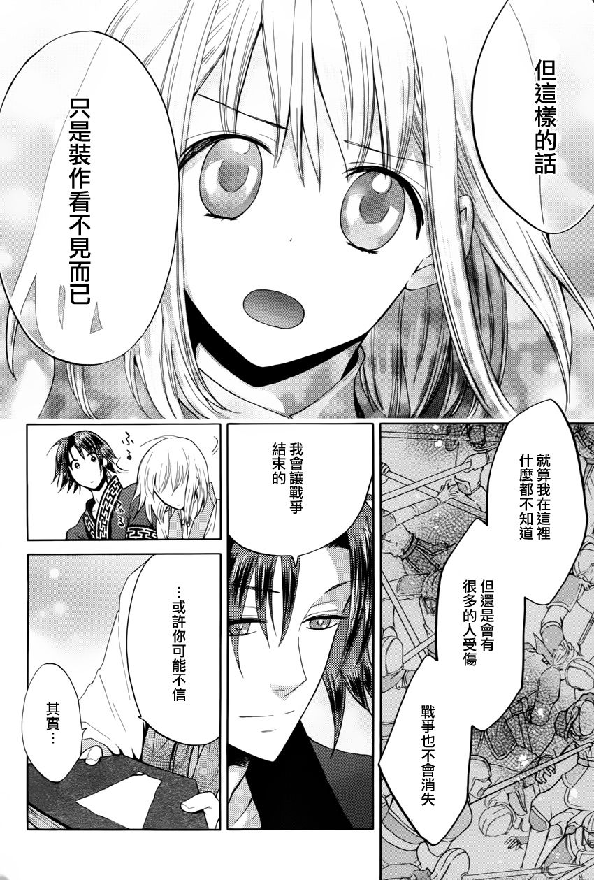 三国恋战记~少女的兵法第10话图