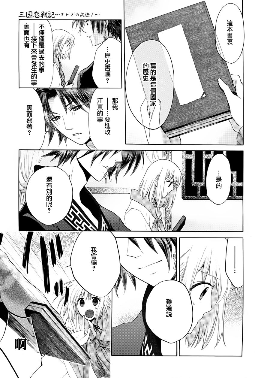 三国恋战记~少女的兵法第10话图