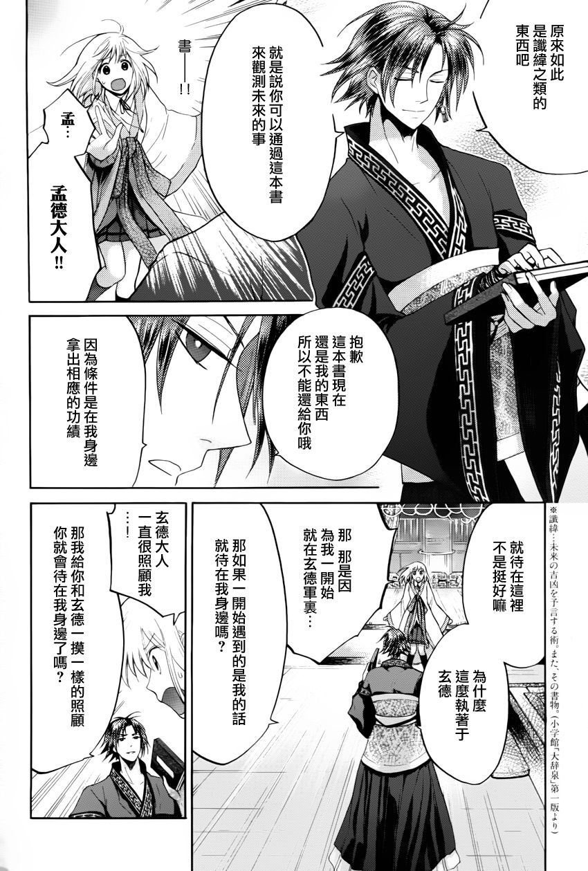 三国恋战记~少女的兵法第10话图