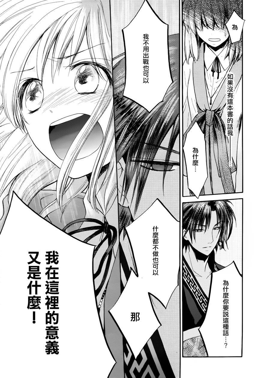 三国恋战记~少女的兵法第10话图