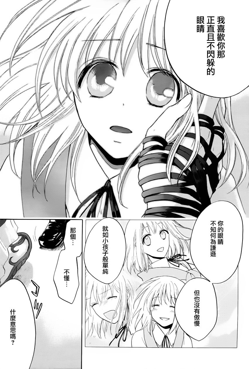 三国恋战记~少女的兵法第10话图