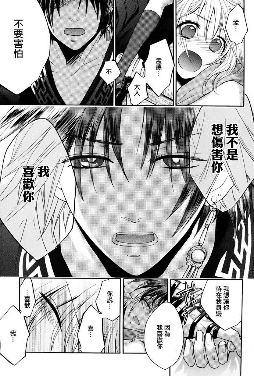 三国恋战记~少女的兵法第10话图