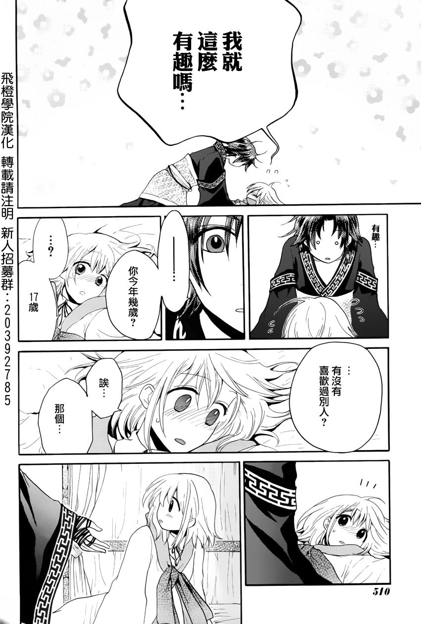 三国恋战记~少女的兵法第10话图