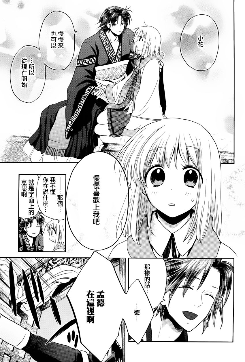 三国恋战记~少女的兵法第10话图