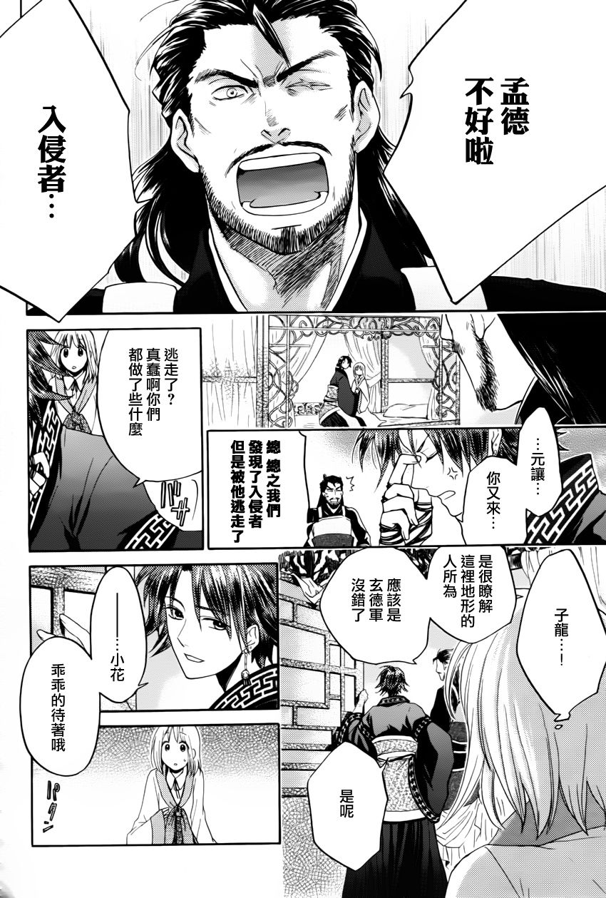 三国恋战记~少女的兵法第10话图