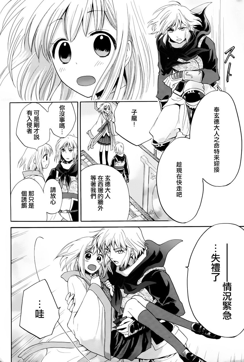 三国恋战记~少女的兵法第10话图