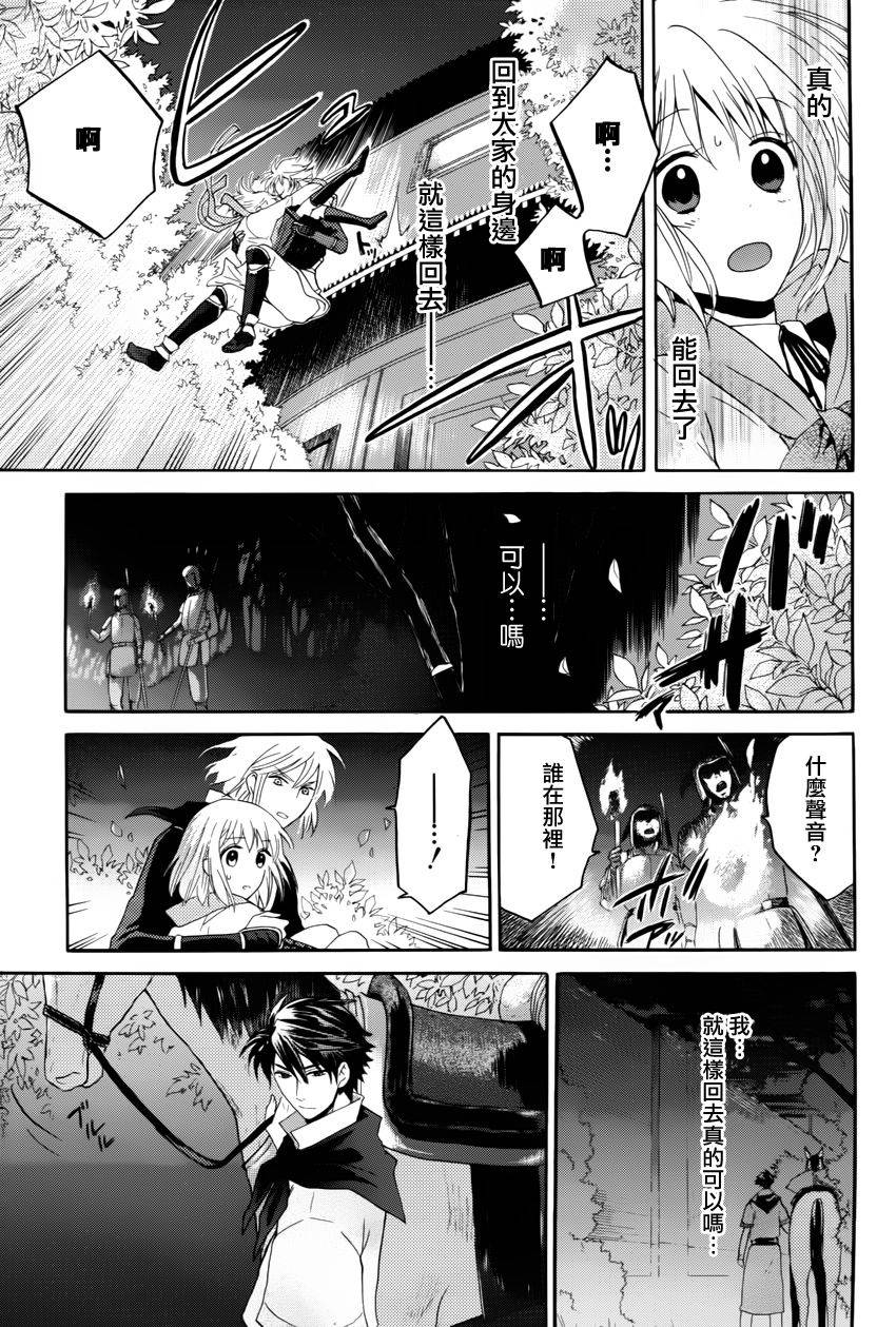 三国恋战记~少女的兵法第10话图