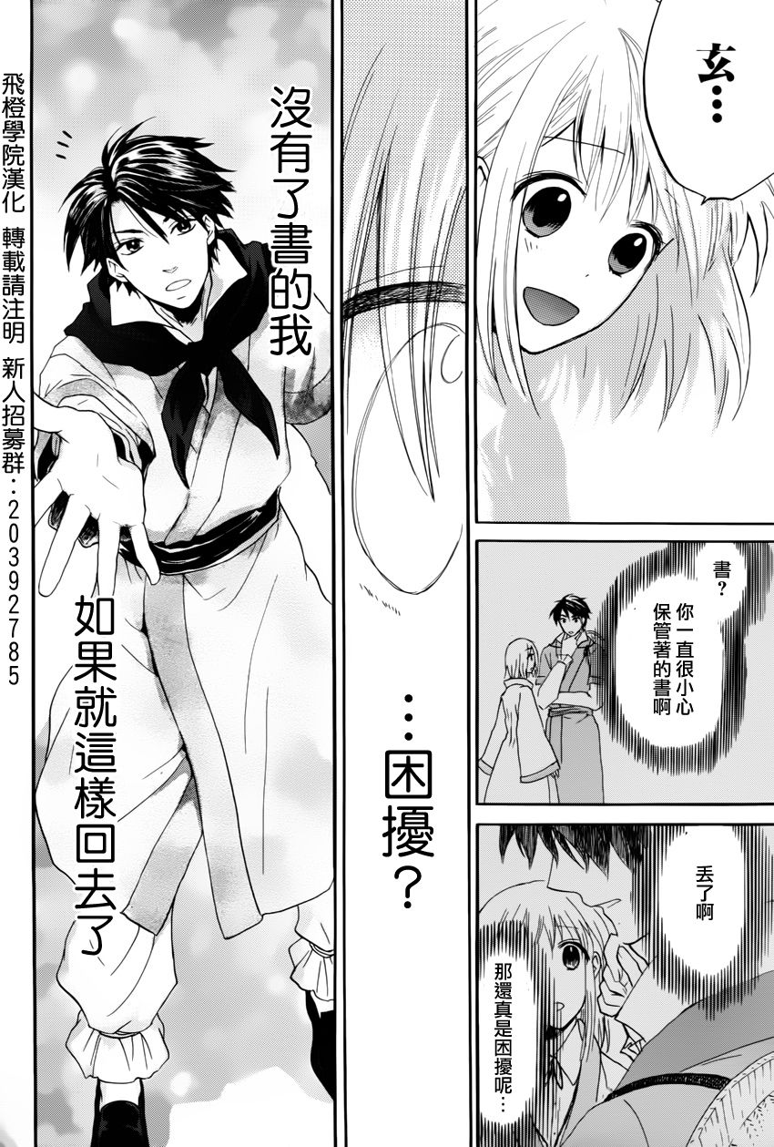 三国恋战记~少女的兵法第10话图