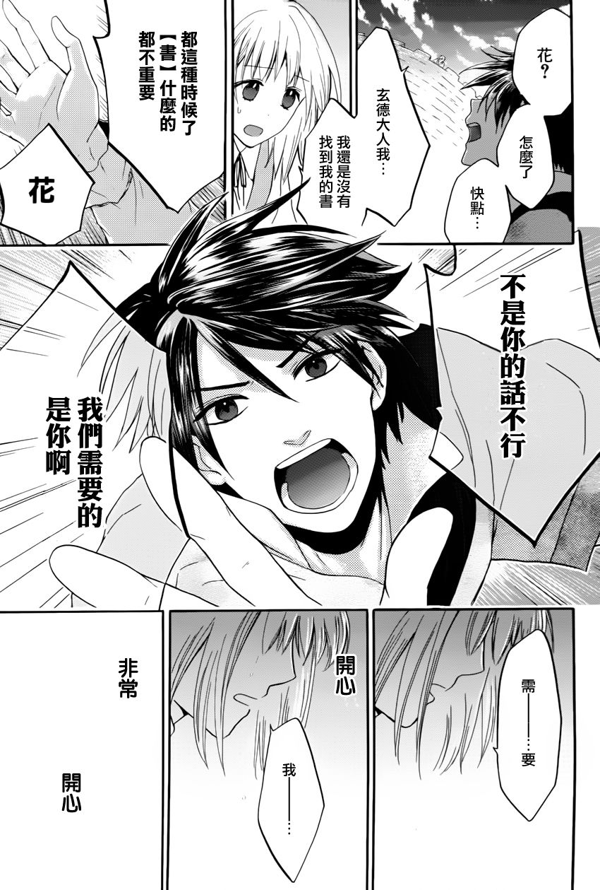 三国恋战记~少女的兵法第10话图