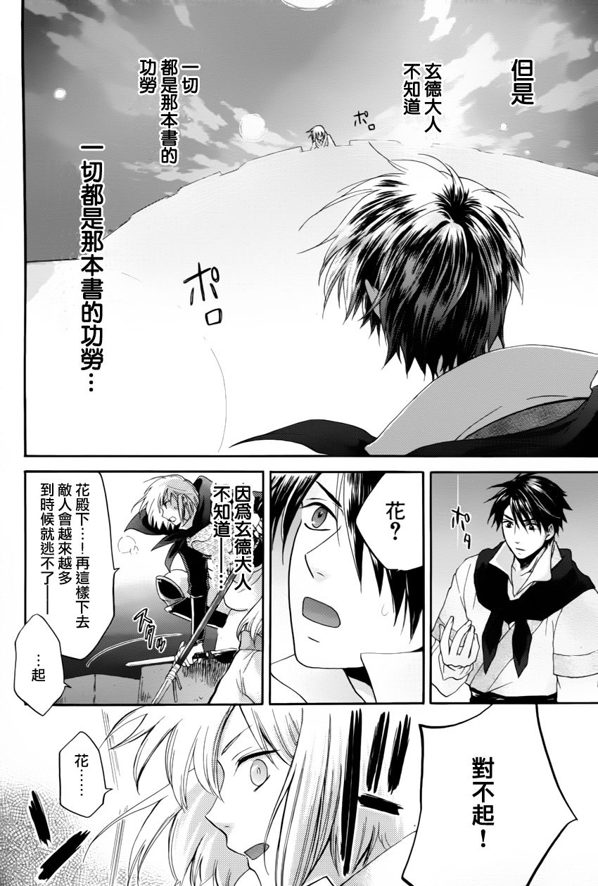 三国恋战记~少女的兵法第10话图