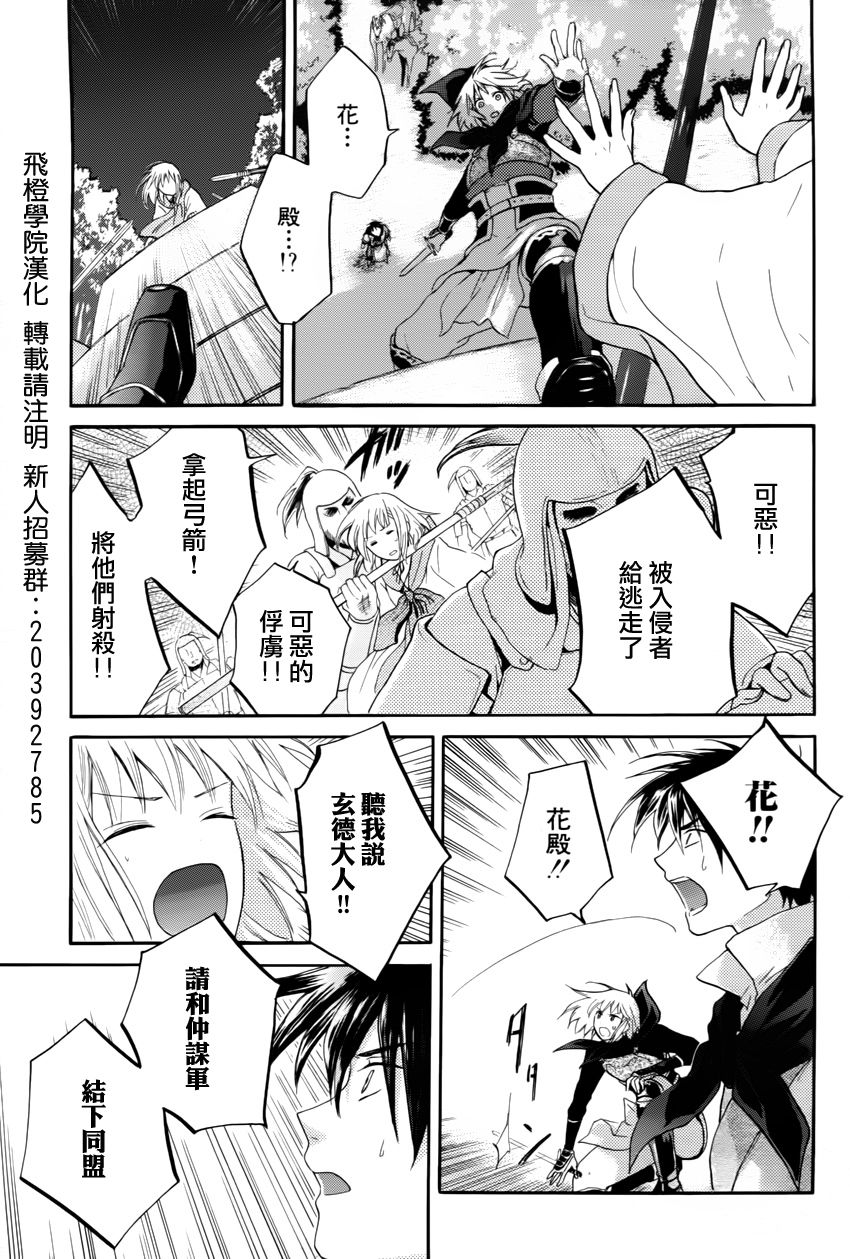 三国恋战记~少女的兵法第10话图