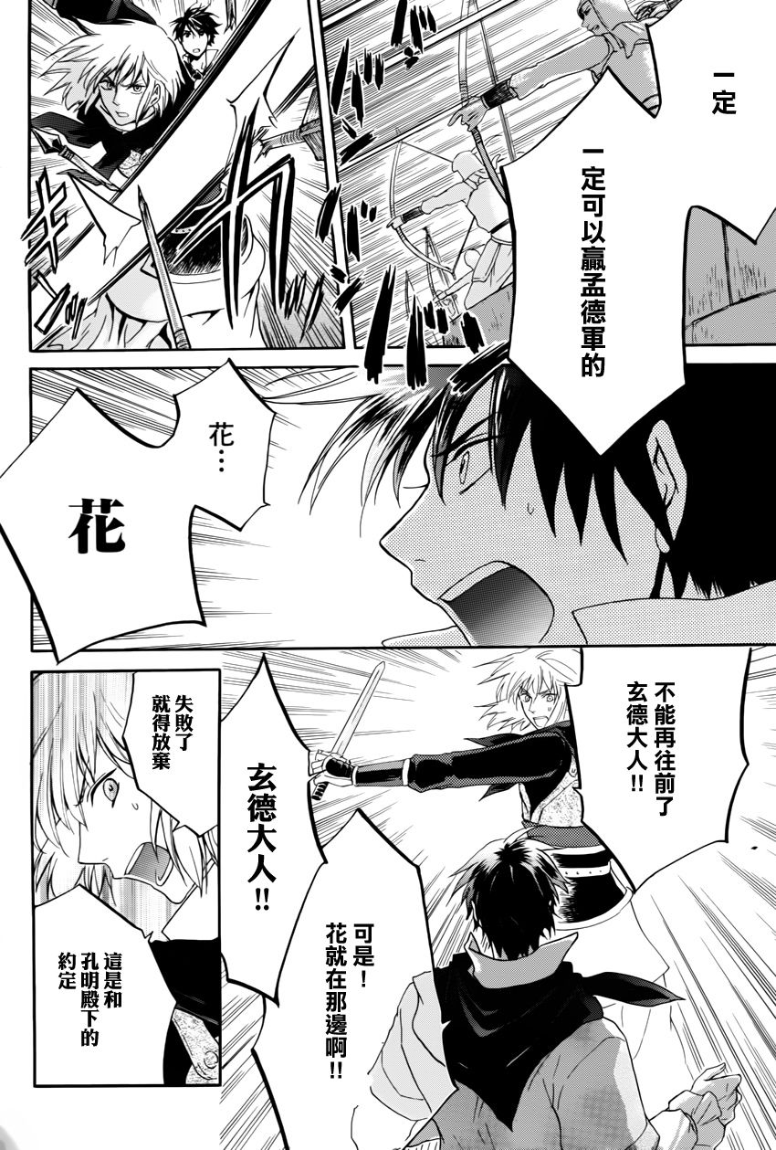 三国恋战记~少女的兵法第10话图