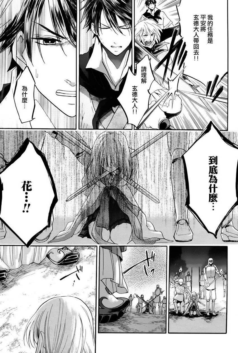 三国恋战记~少女的兵法第10话图