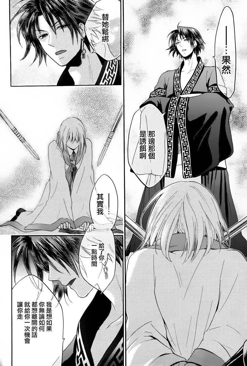 三国恋战记~少女的兵法第10话图