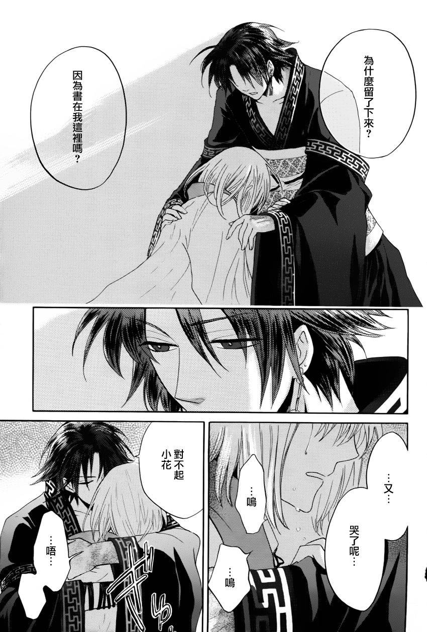 三国恋战记~少女的兵法第10话图