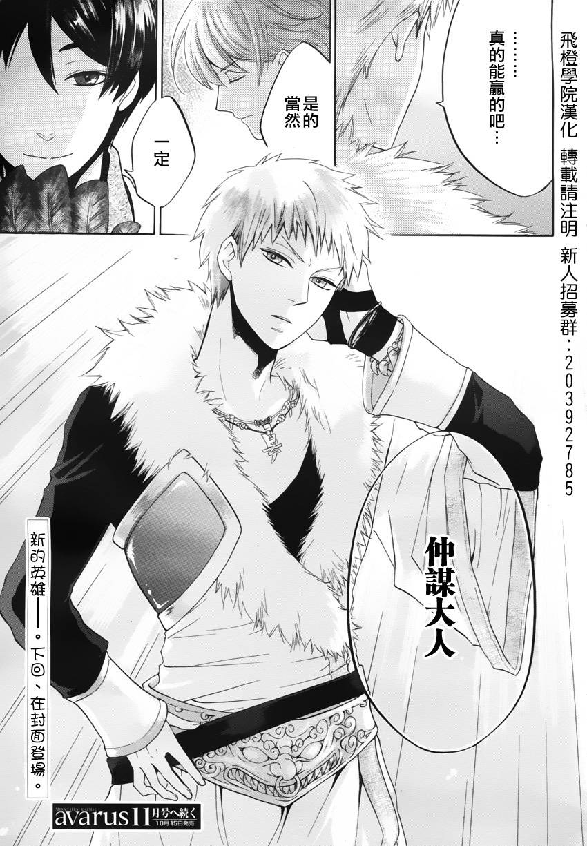 三国恋战记~少女的兵法第11话图